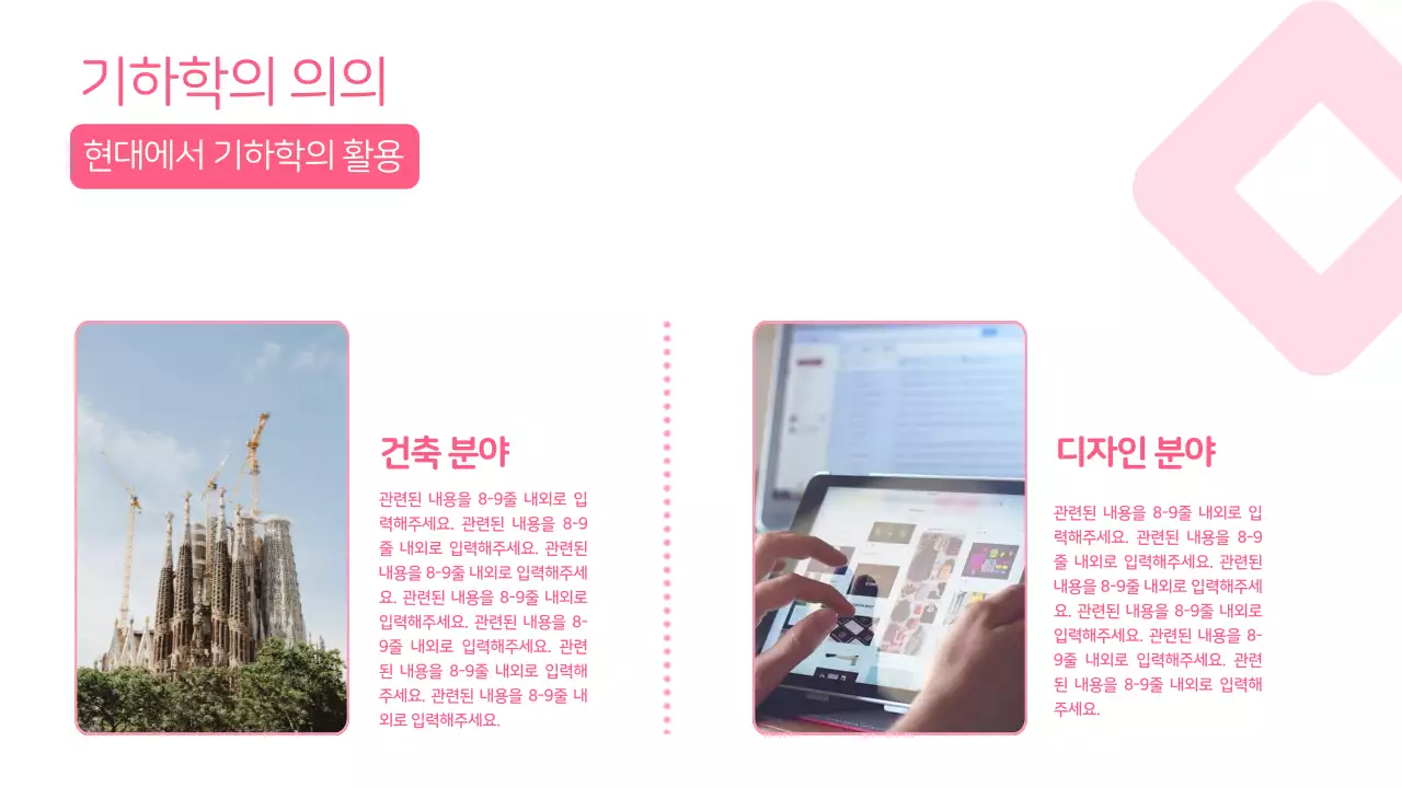 분홍색 깔끔한 기하학적 도형의 프레젠테이션