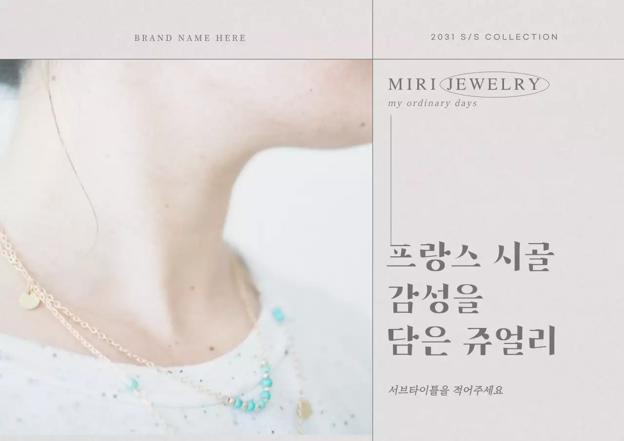 웜그레이의 감성적인 쥬얼리 샵