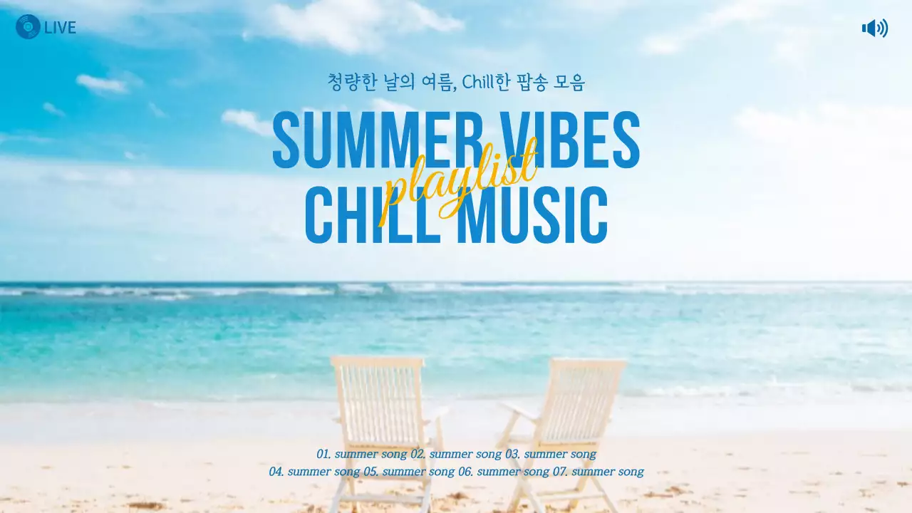 청량한 느낌의 해변 배경 플레이리스트 유튜브 썸네일