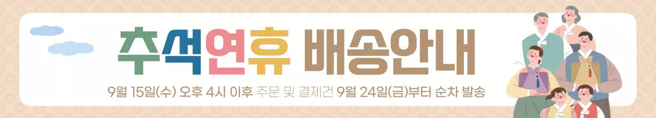 따뜻한 베이지색의 패턴배경이 있는 추석연휴 배송 안내장