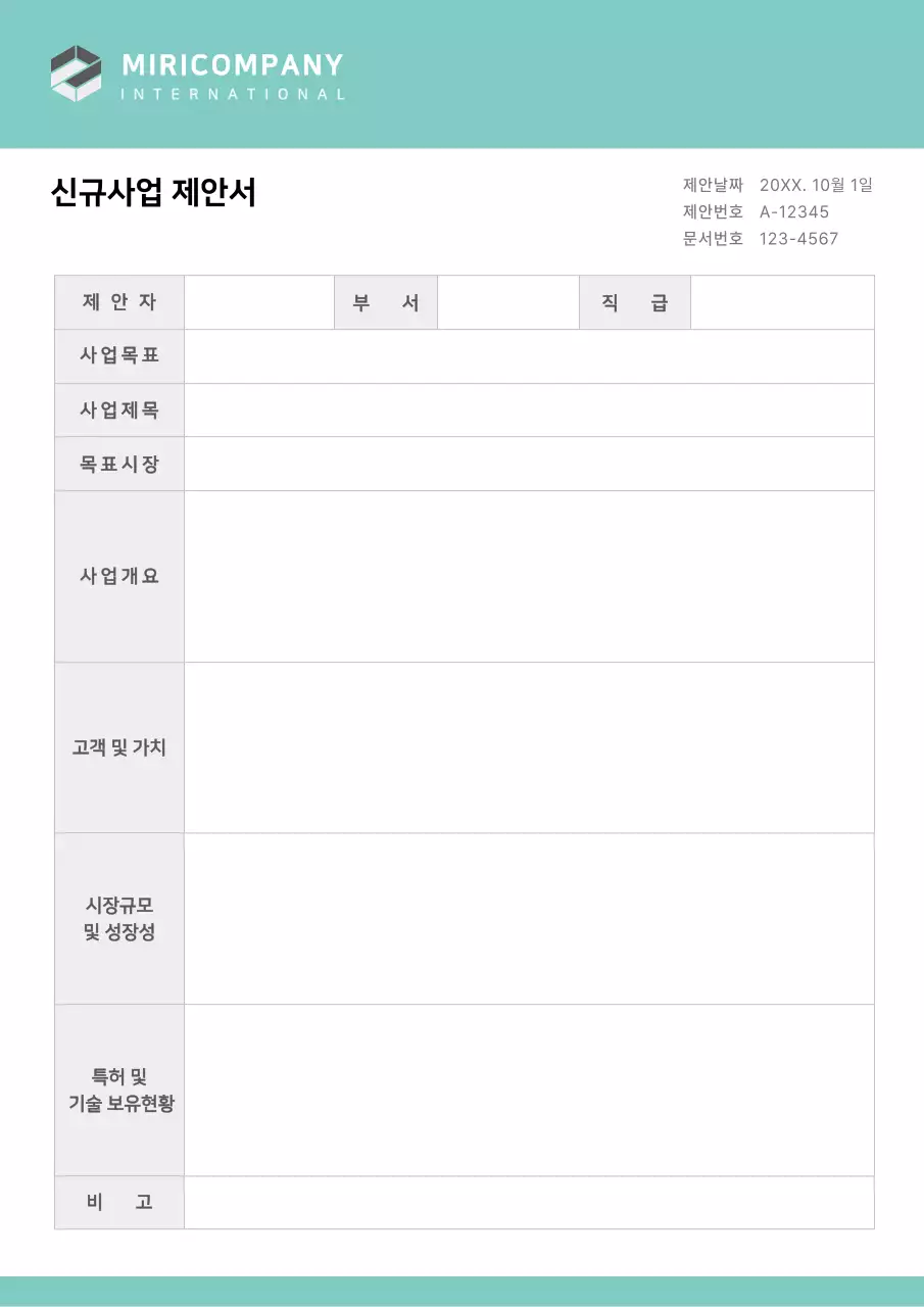 심플 민트색 신규사업제안서 문서서식