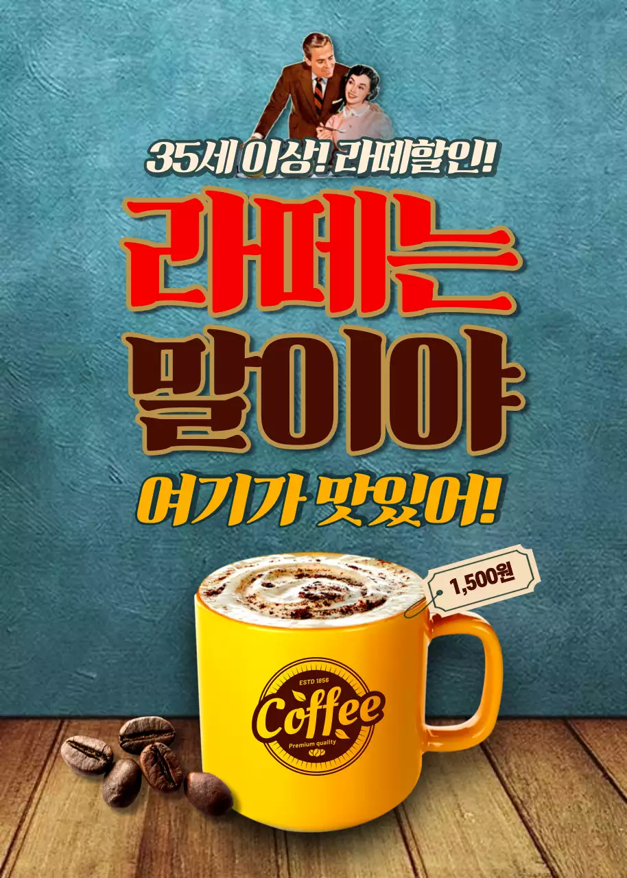 갈색의 노란색 빈티지 느낌의 커피 할인 이벤트 팝업