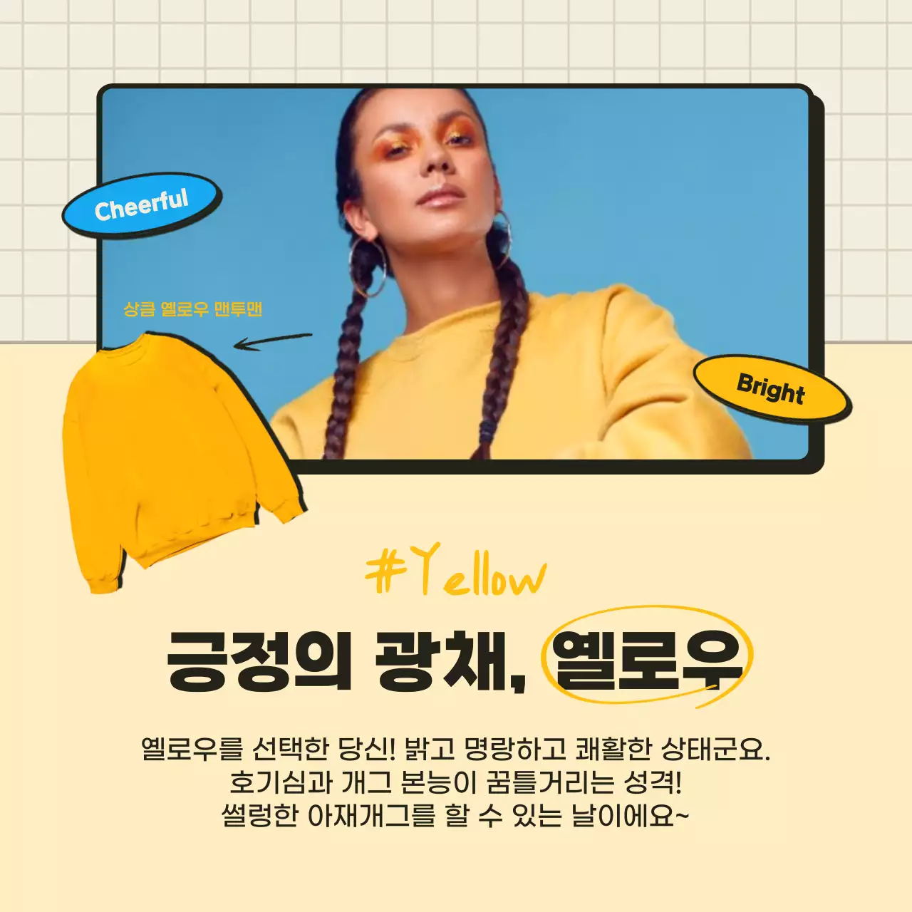 오렌지와 베이지의 티셔츠 컬러로 알아 보는 심리 테스트