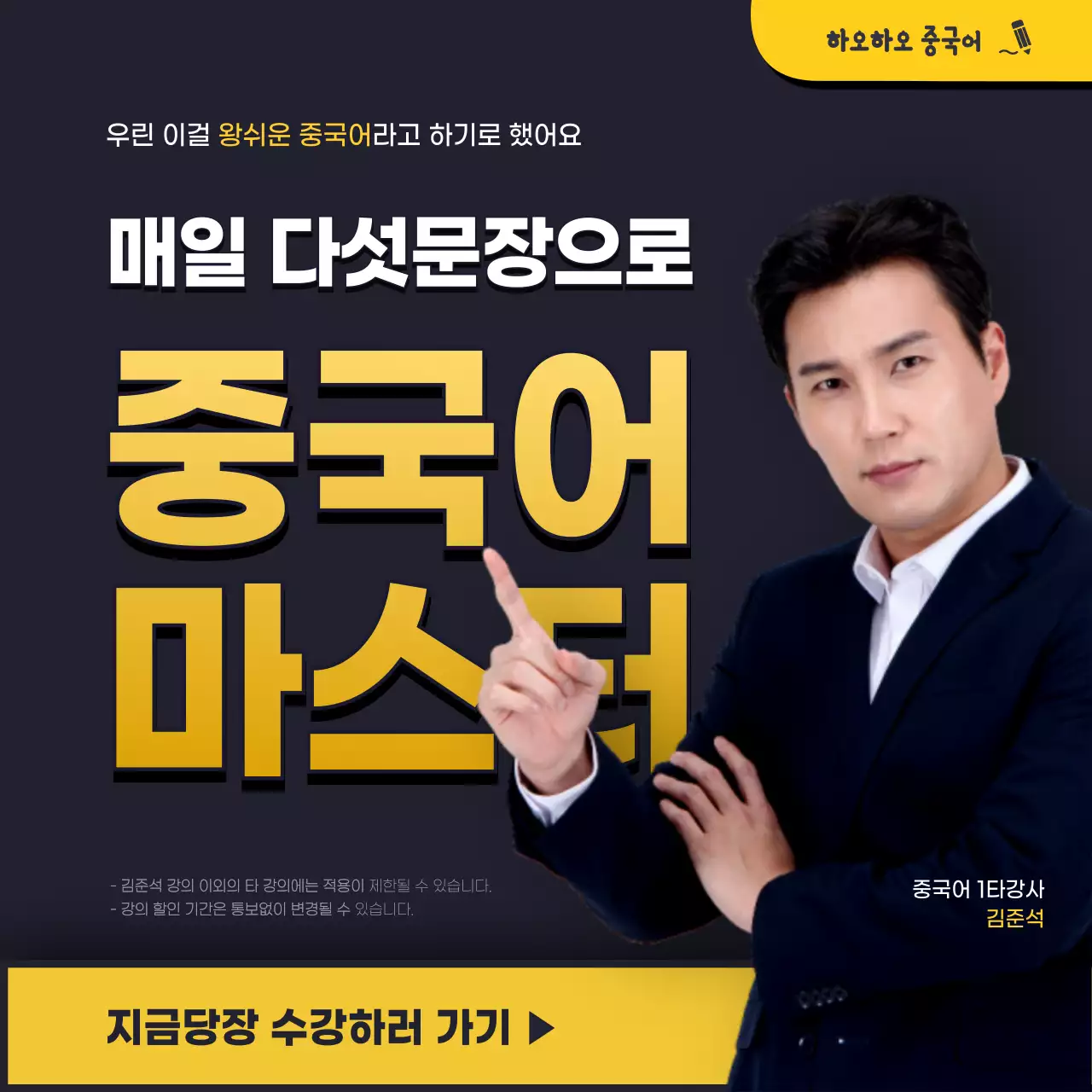 노랑색과 검정색의 텍스트 강조 학원 프로모션