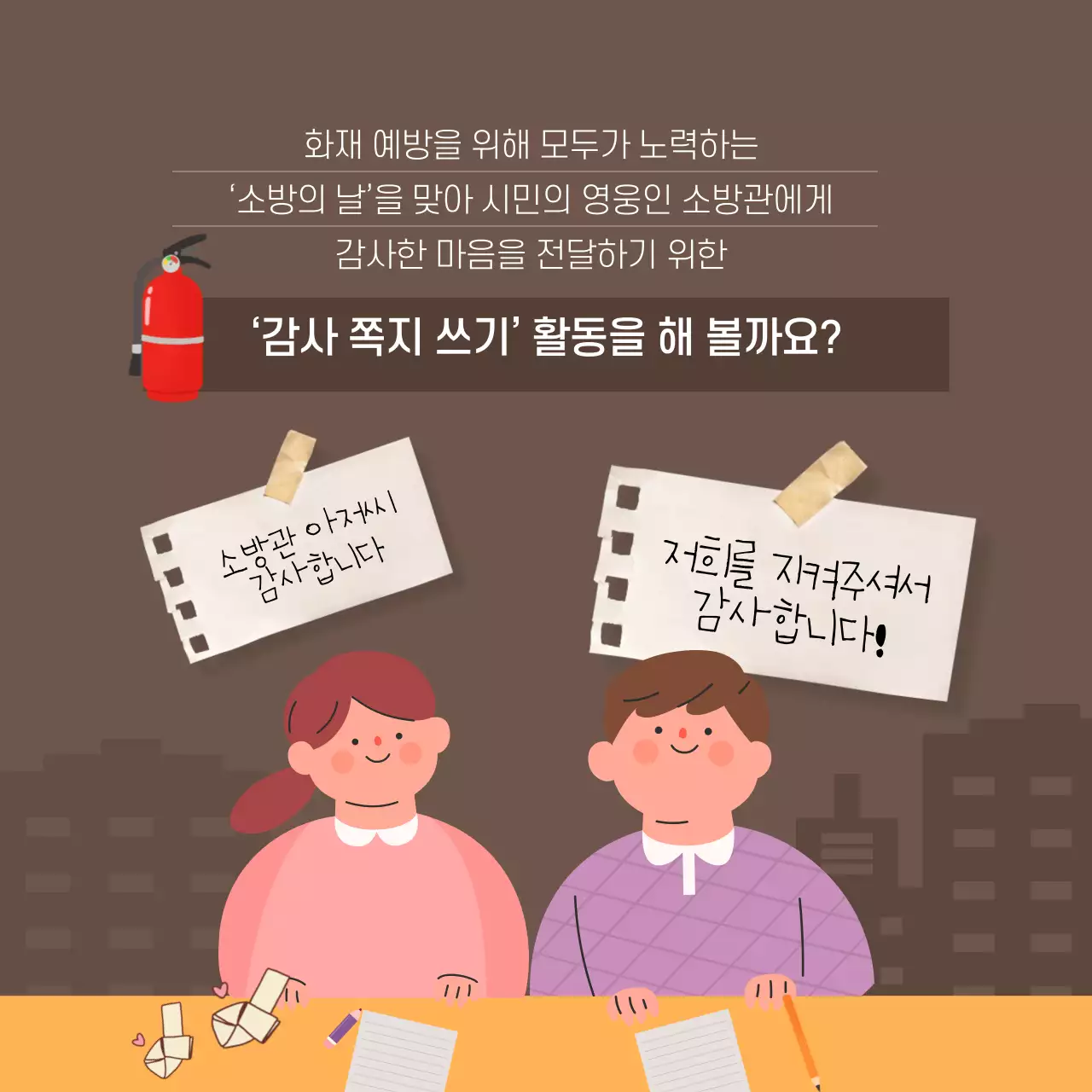 두클래스 소방의 날 카드뉴스 디자인