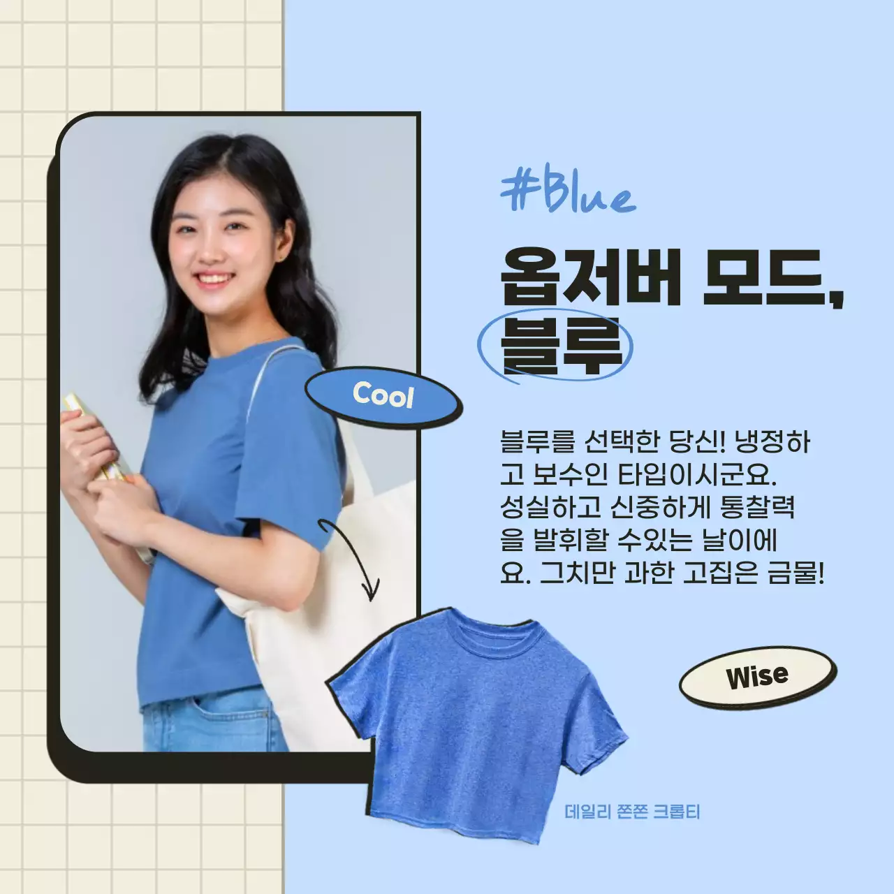 오렌지와 베이지의 티셔츠 컬러로 알아 보는 심리 테스트