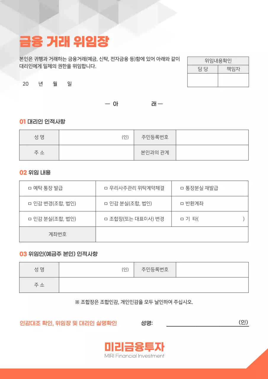 주황색과 회색의 깔끔한 금융 거래 위임장