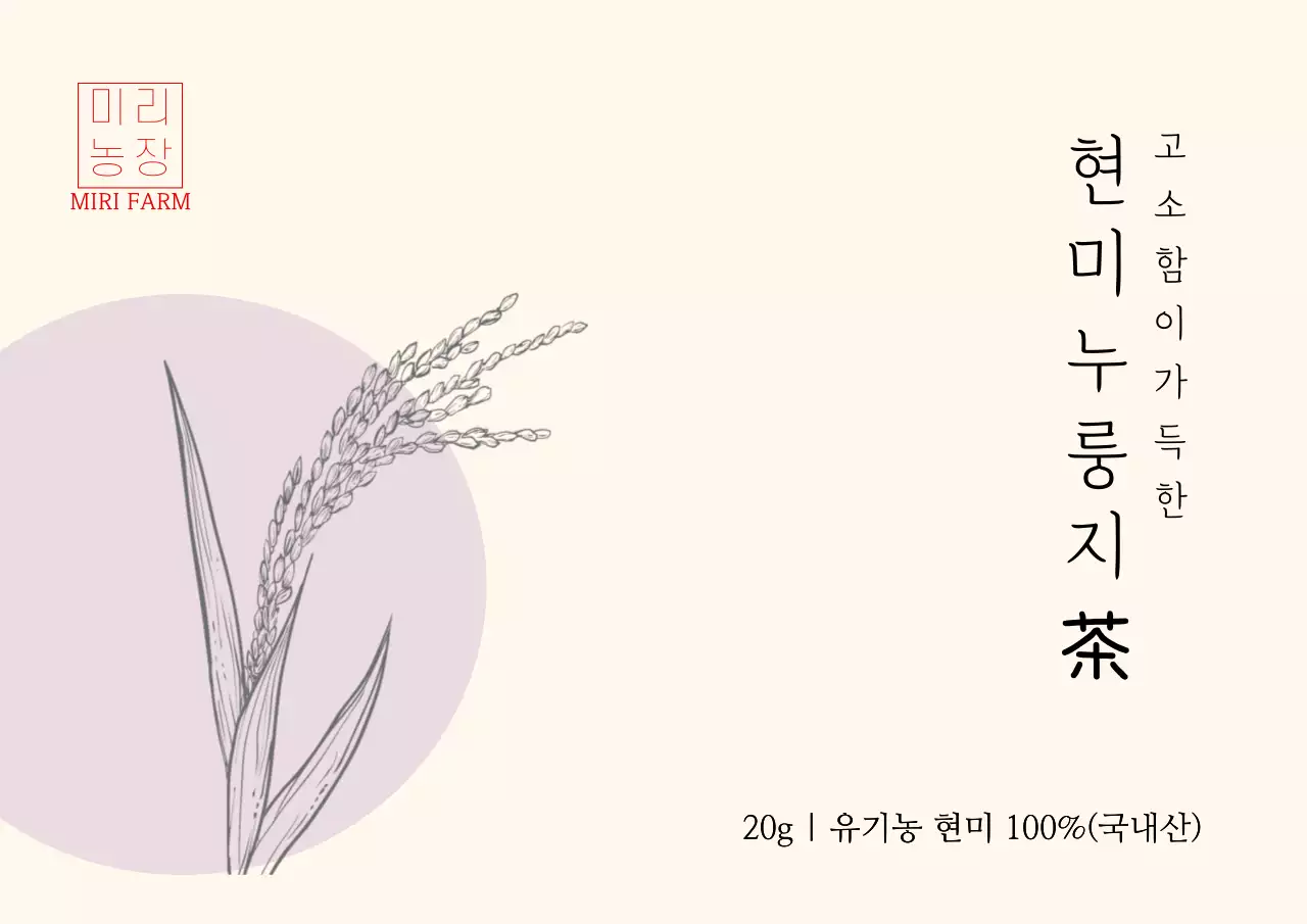 연보라 드로잉 누룽지차