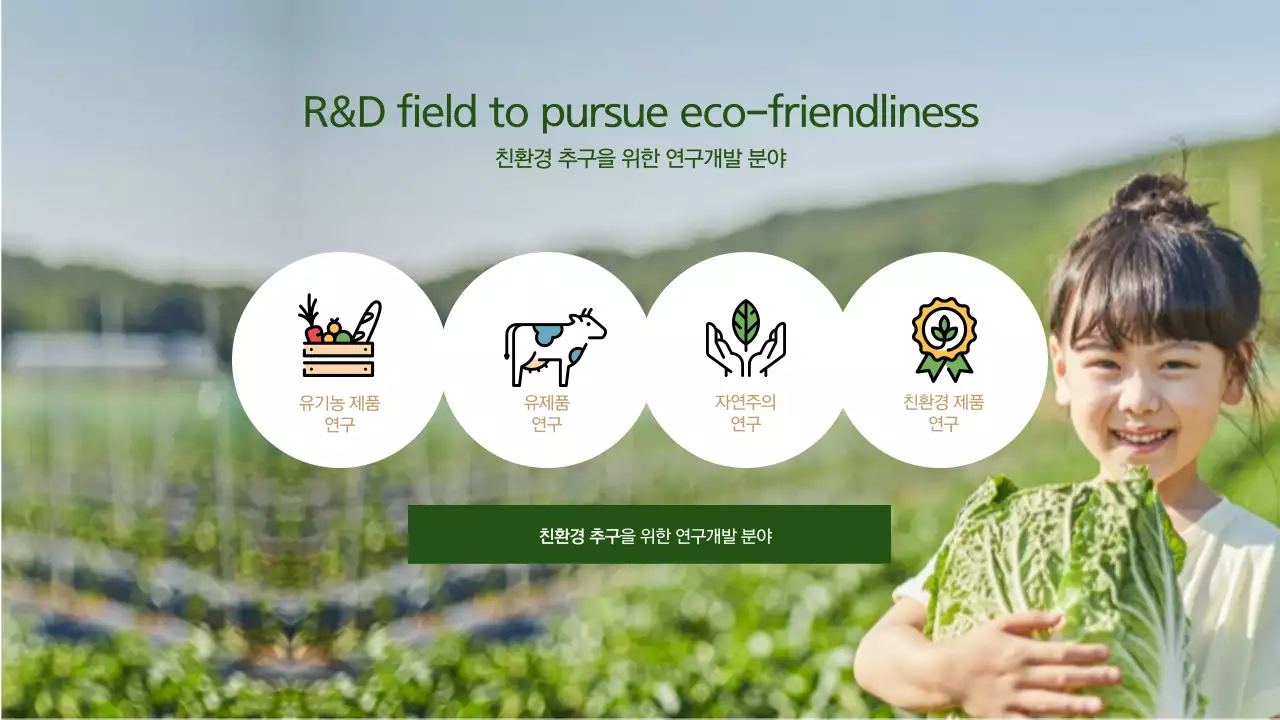 녹색과 갈색의 자연주의 친환경 비즈니스 (프리젠테이션)