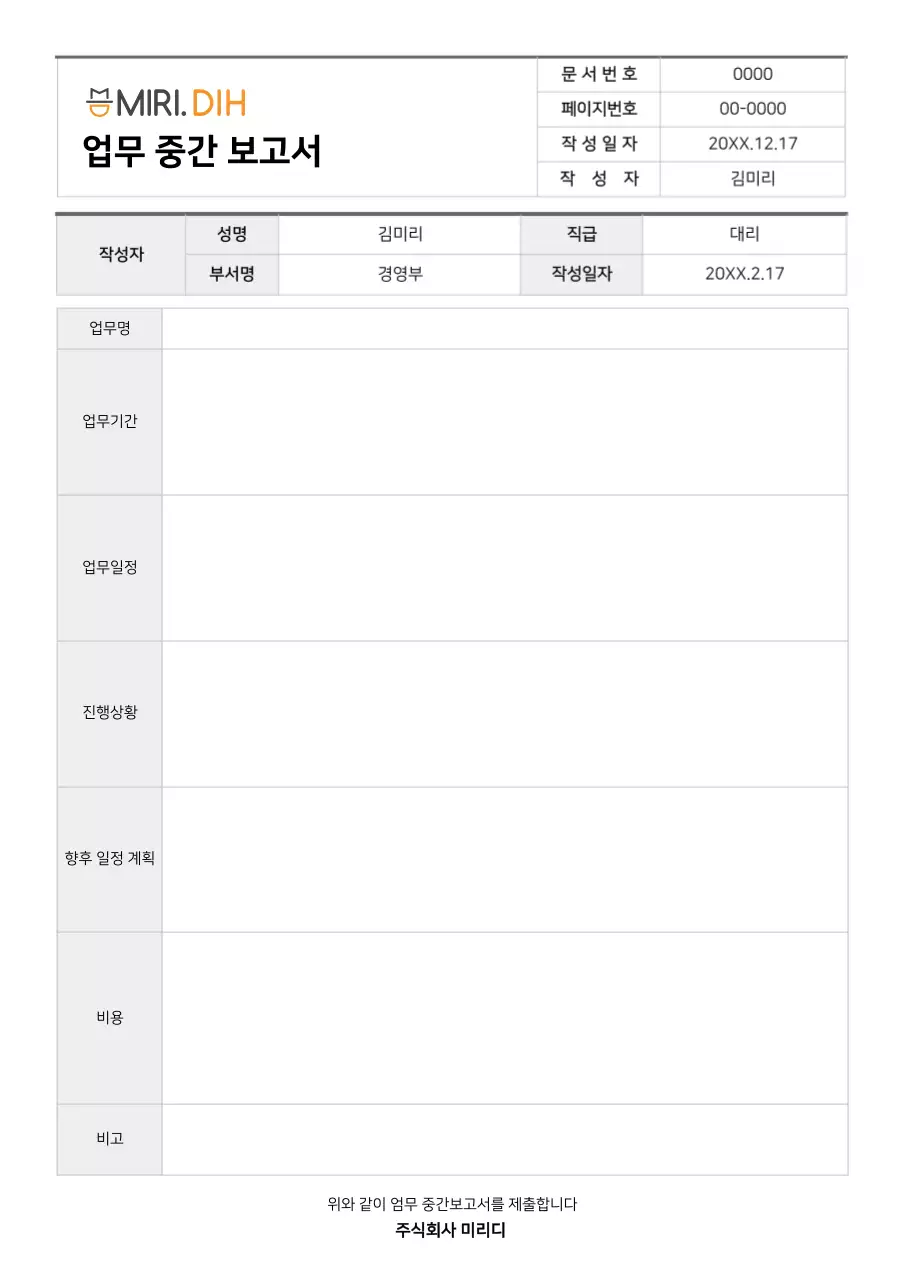 기본 심플 업무중간보고서 문서서식
