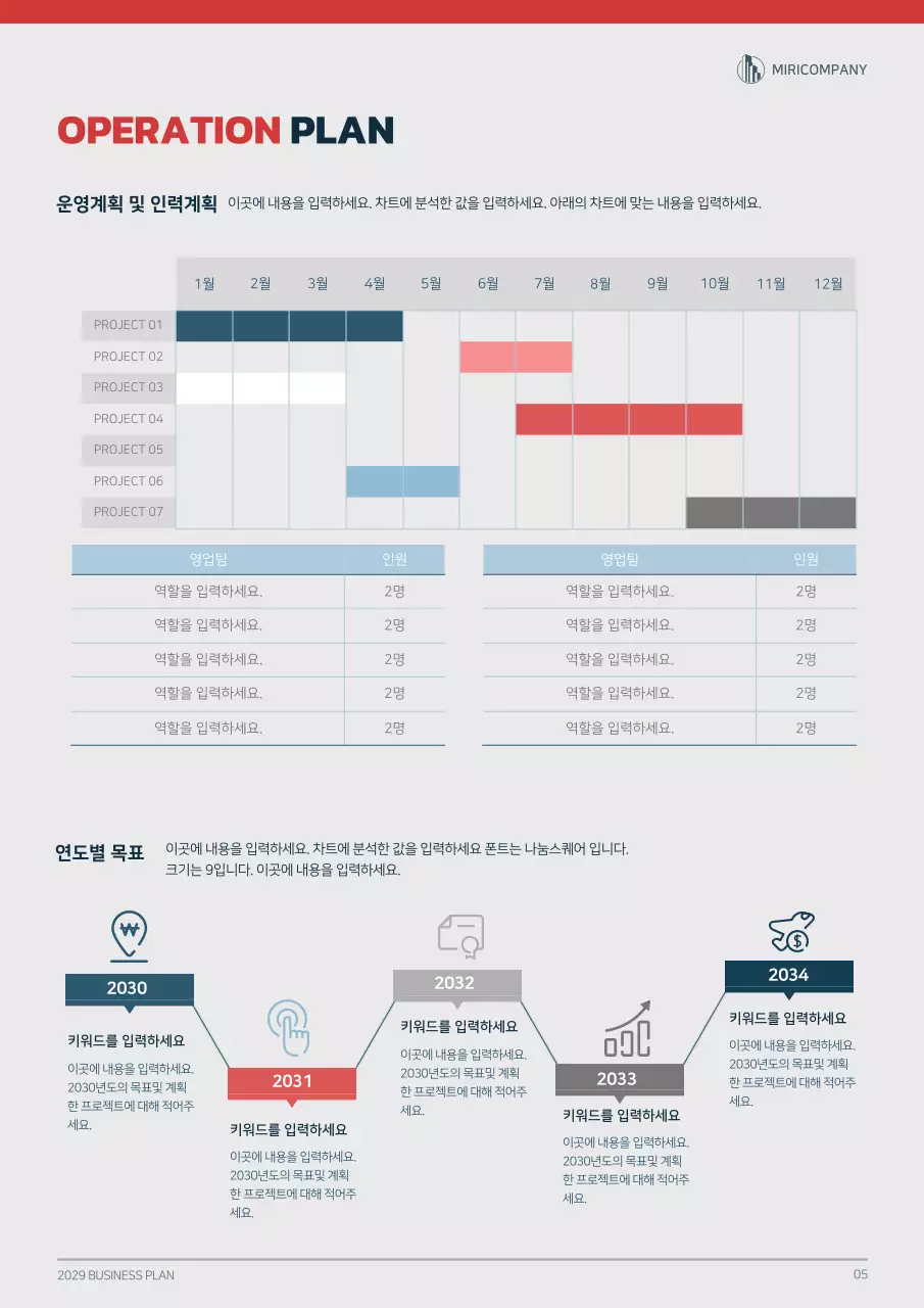 남색과 붉은색의 그래픽 컨셉 비지니스 사업계획서