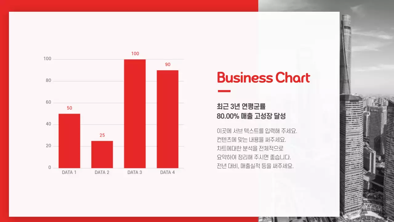 레드 컨셉의 깔끔 막대그래프
