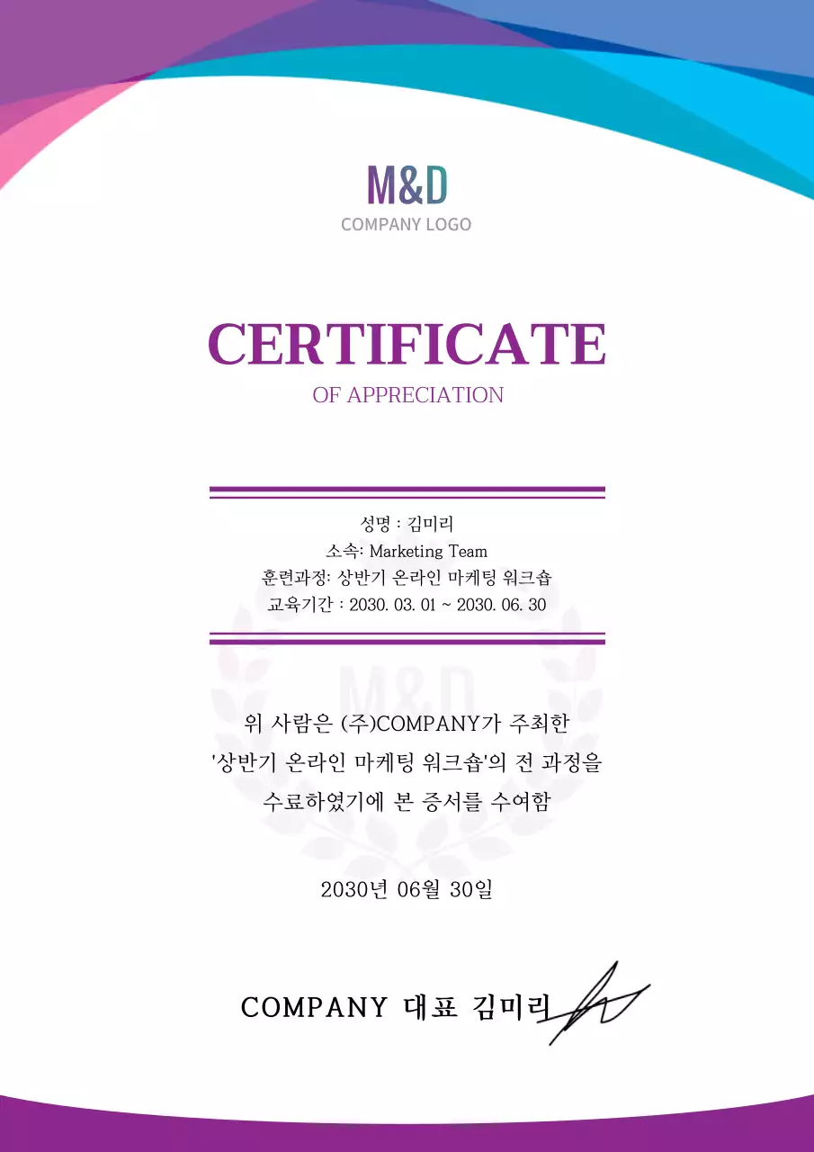 파란색 보라색 그라데이션의 심플한 기업 교육 수료증