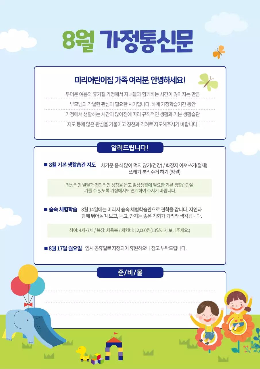 초등학교 신입생 환영회