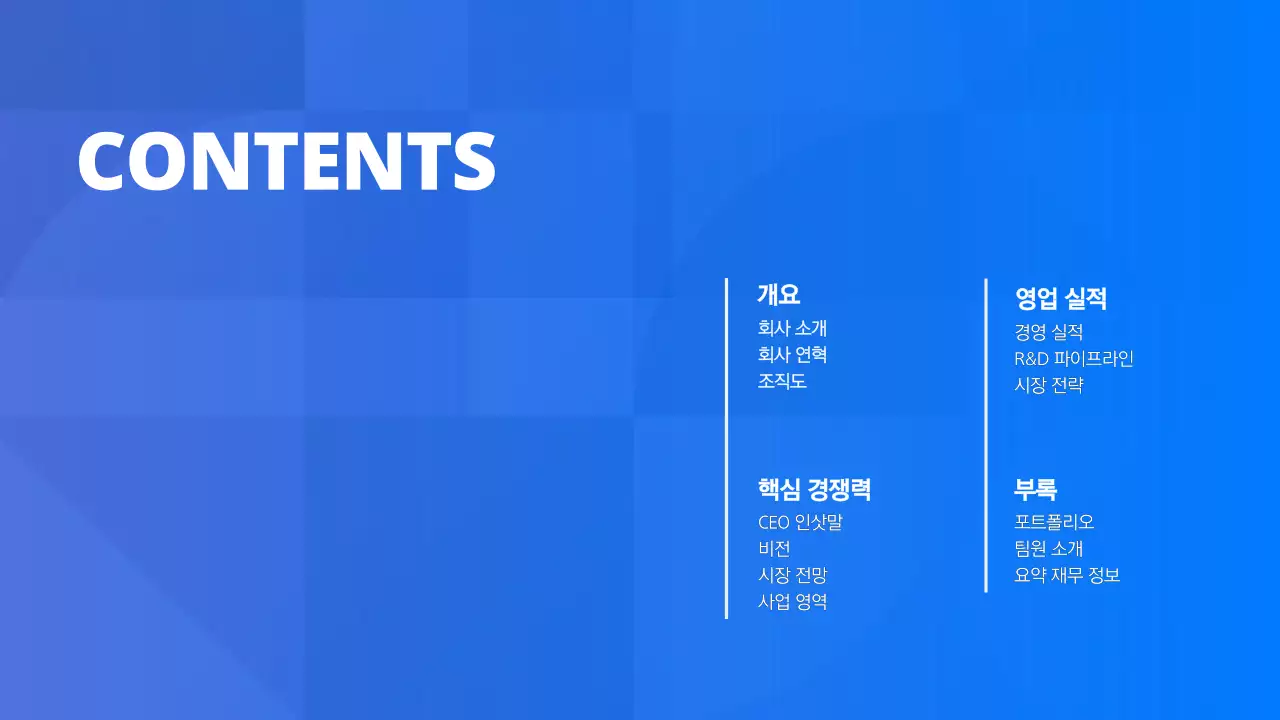 시원한 블루계열의 심플한 디자인이 돋보이는 메디컬 회사 투자제안서
