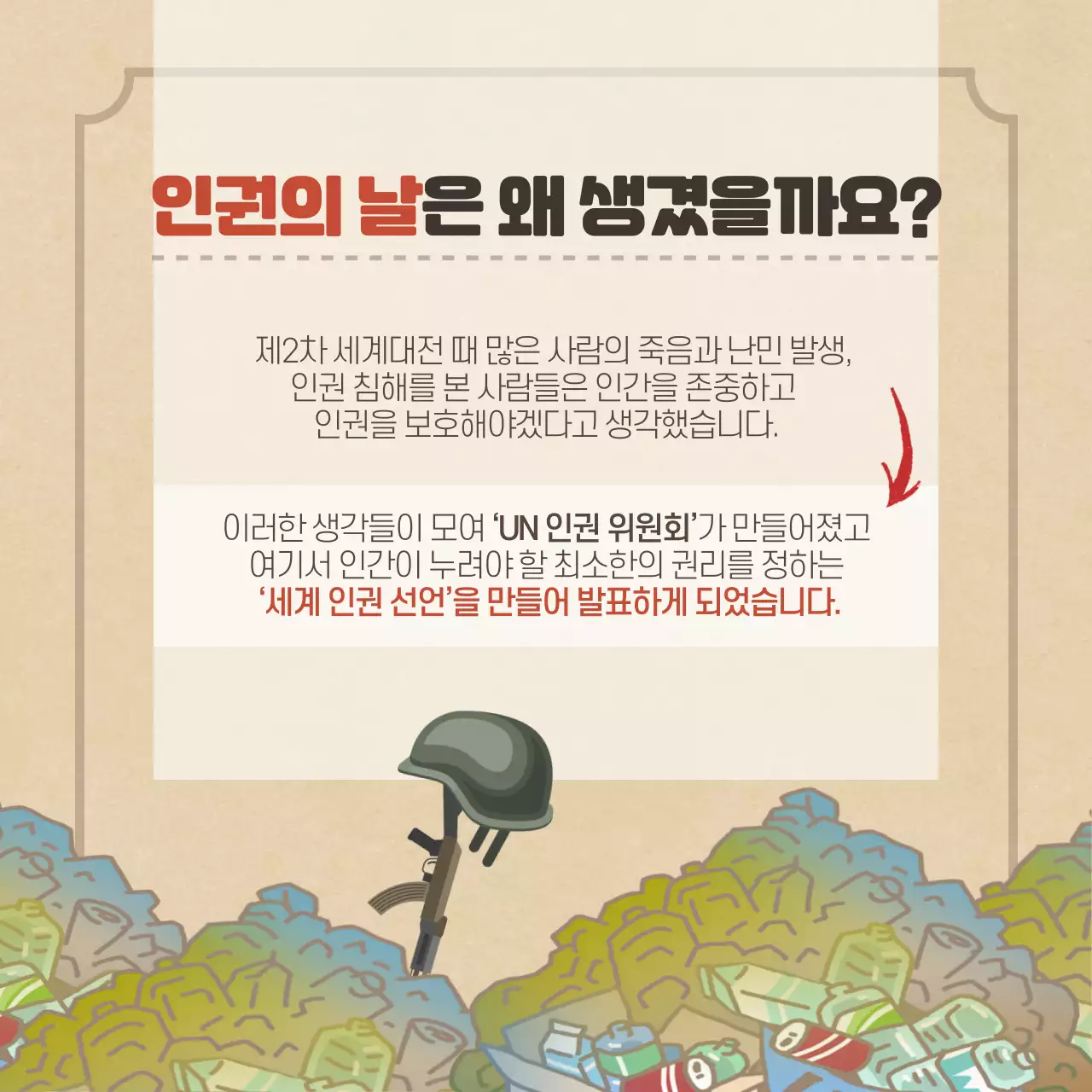 두클래스 세계 인권의 날 카드뉴스 디자인