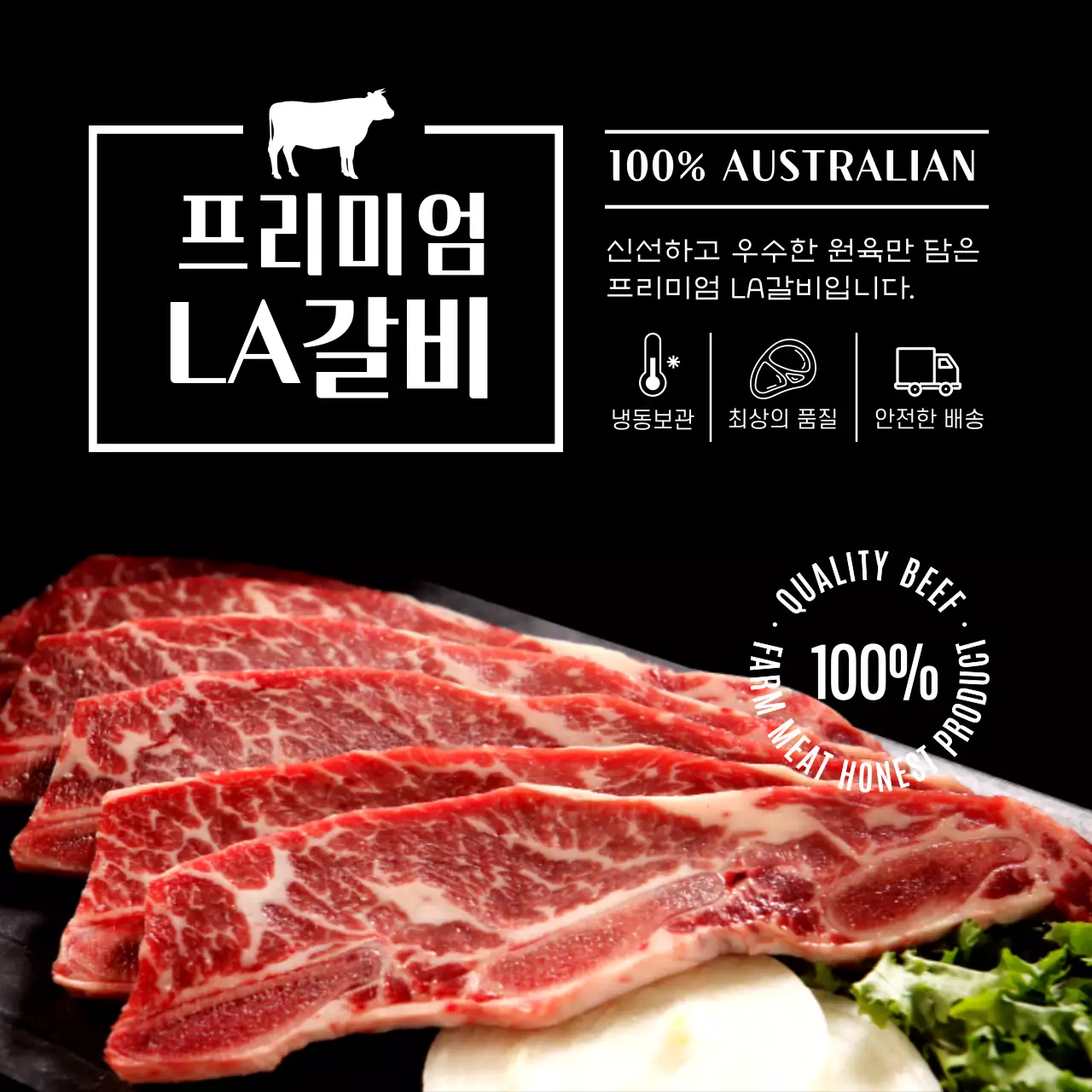 검은색 소고기 프리미엄 LA갈비 축산 판매