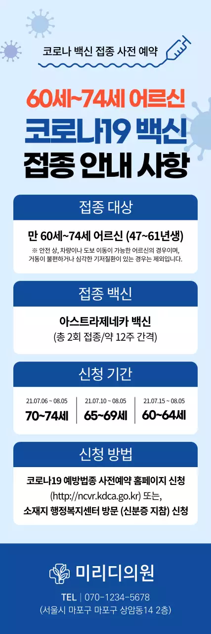 블루톤의 표가 그려진 코로나 백신 예방접종 엑스배너