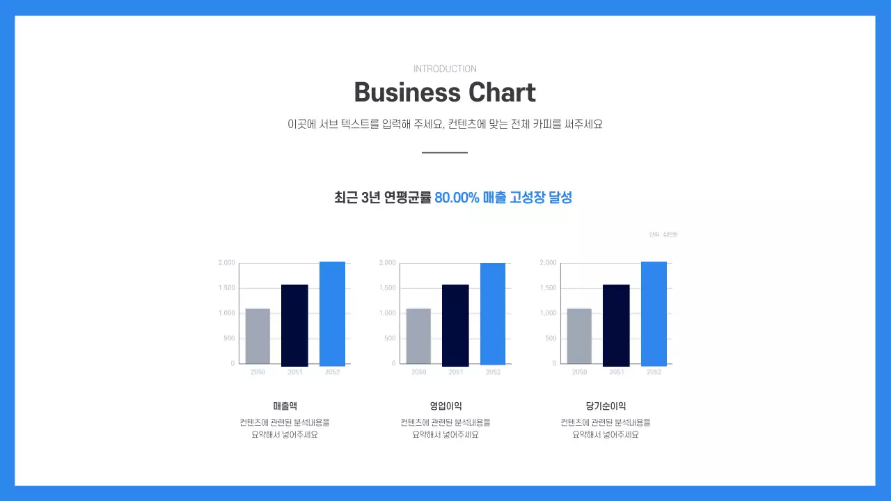 파란색의 스타트업 컨셉 막대그래프