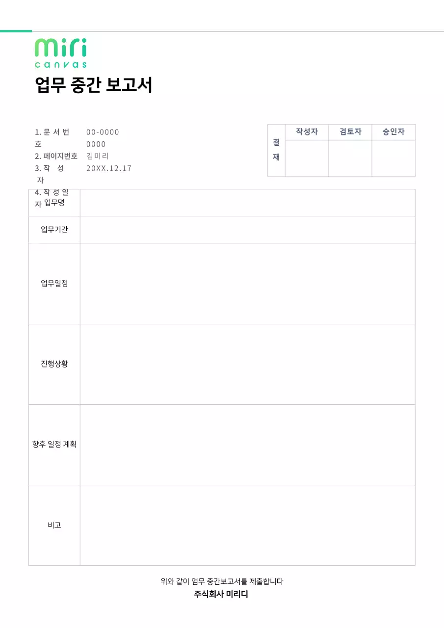 기본 심플 업무중간보고서 문서서식