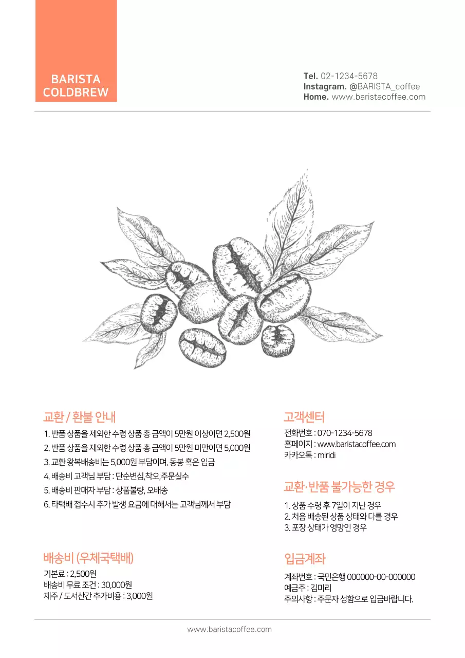 브라운톤 카페 제품 안내 홍보 디자인