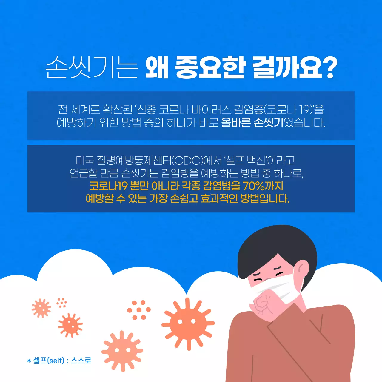 두클래스 세계 손씻기의 날 카드뉴스 디자인