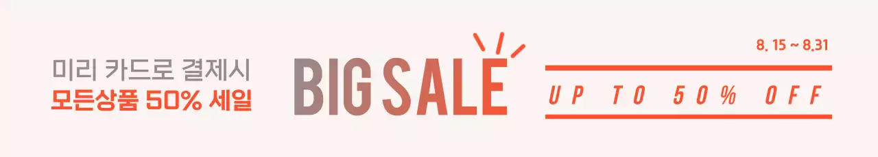 주황색과 회색의 카드 할인 이벤트 가로 웹배너