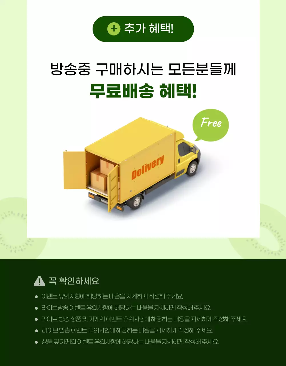 초록색 과일의 쇼핑라이브 상세페이지