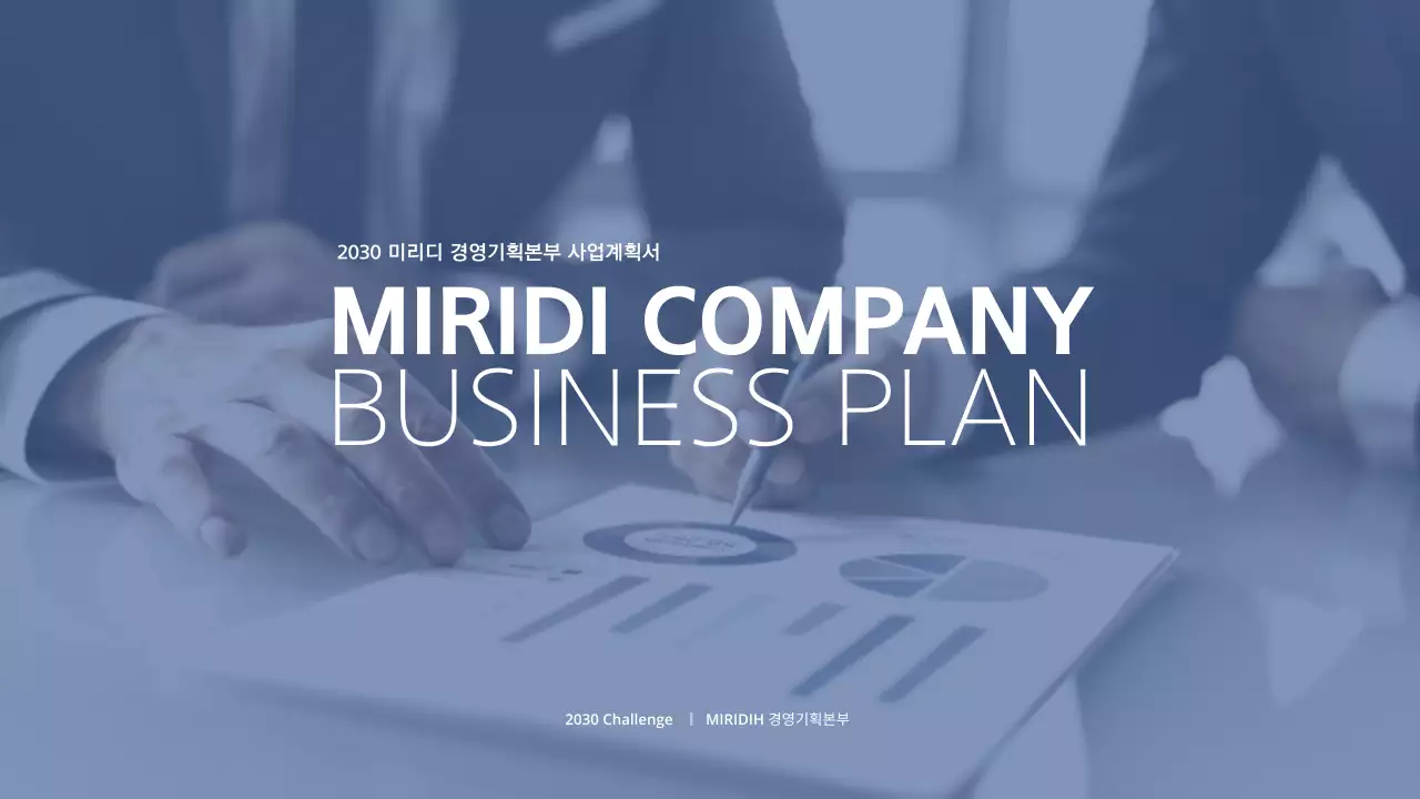 네이비톤의 심플한 사업계획서