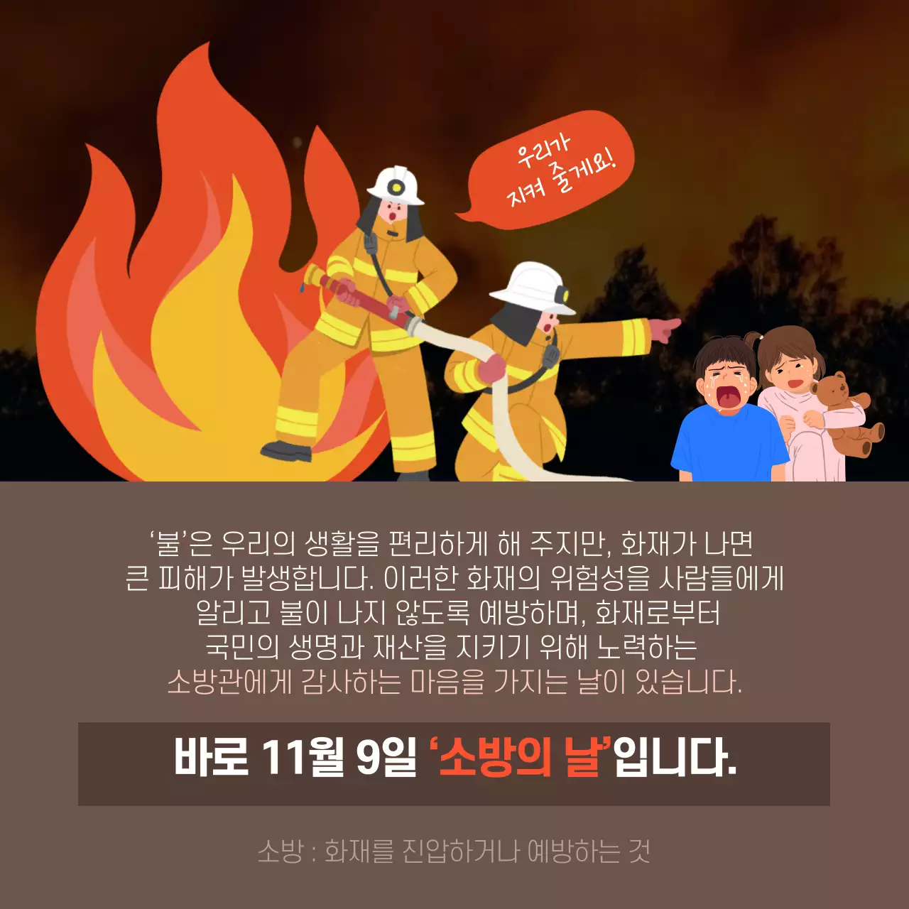 두클래스 소방의 날 카드뉴스 디자인