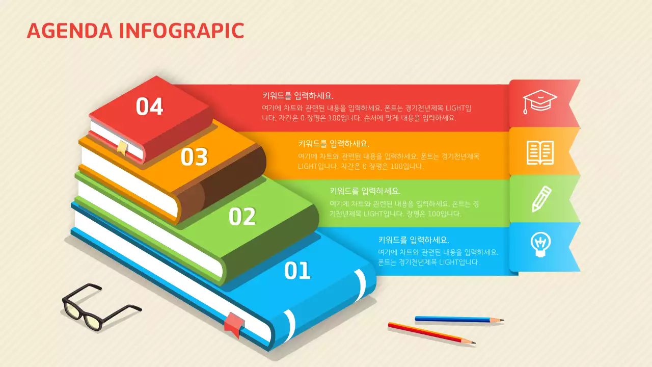 무지개색의 책 일러스트 컨셉 아젠다