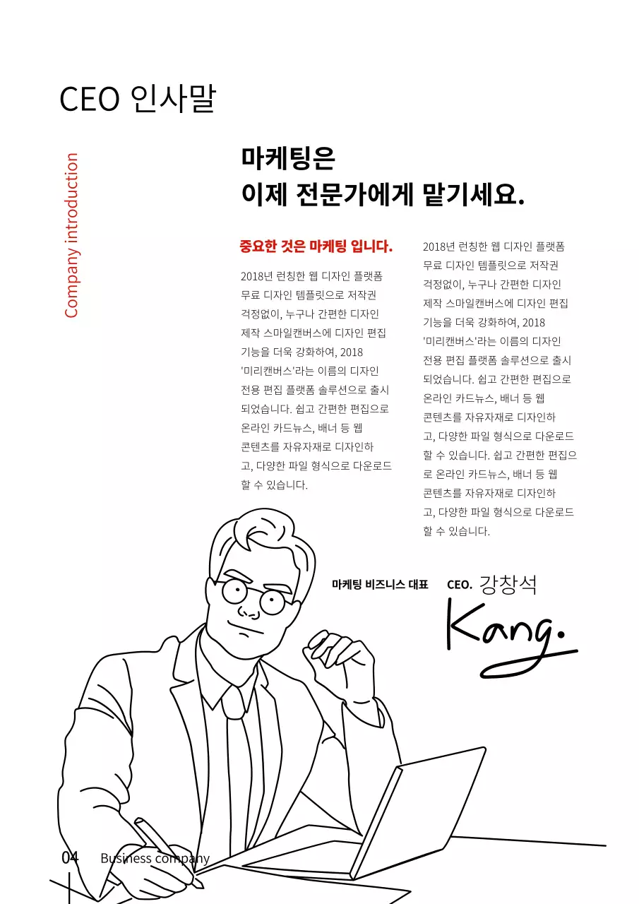 빨간색과 검은색의 도시건물 느낌의 비즈니스 회사소개서 세로형 문서 서식 
