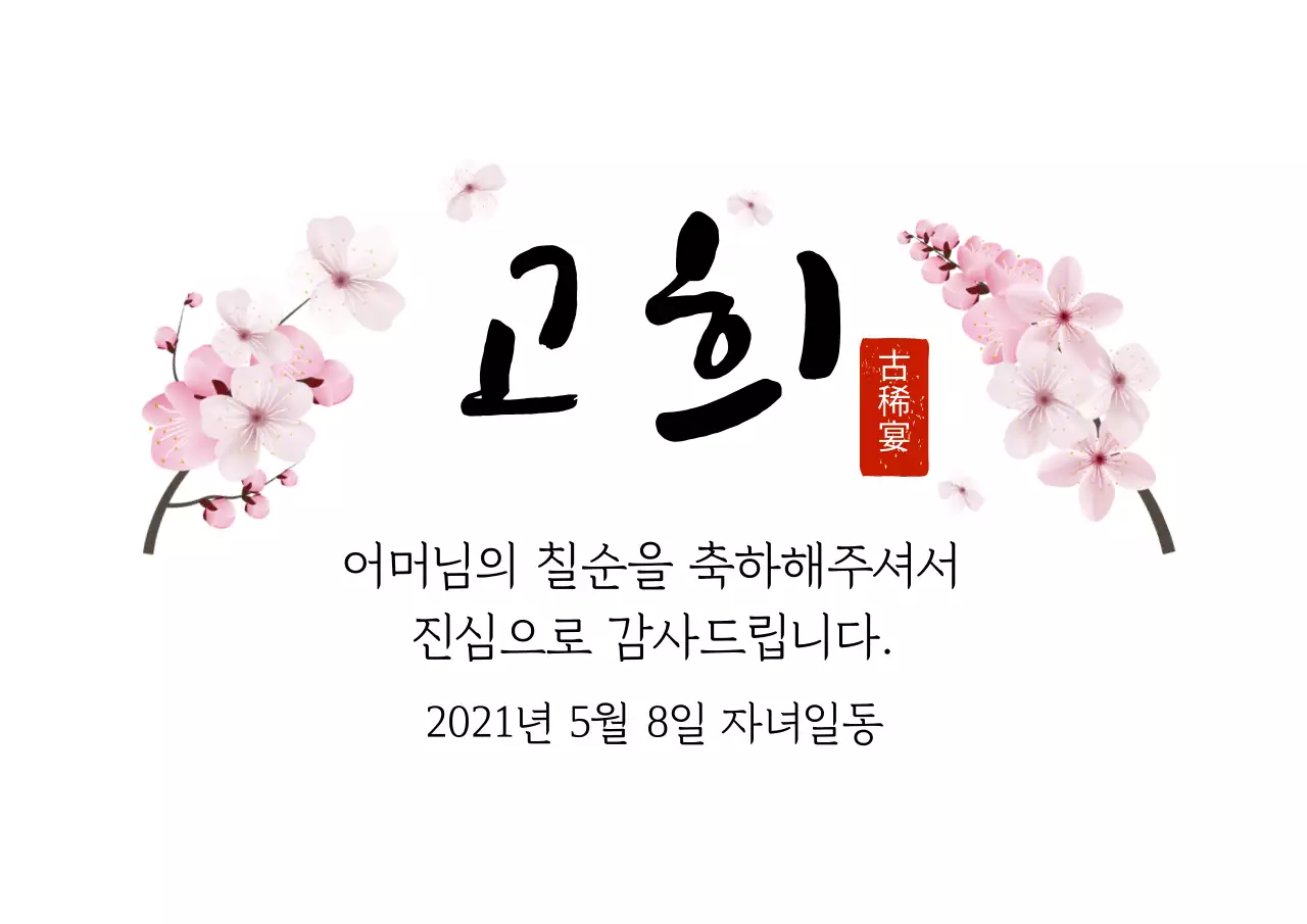 하얀색 일러스트 글자강조 전통적인 심플한 감사 라벨