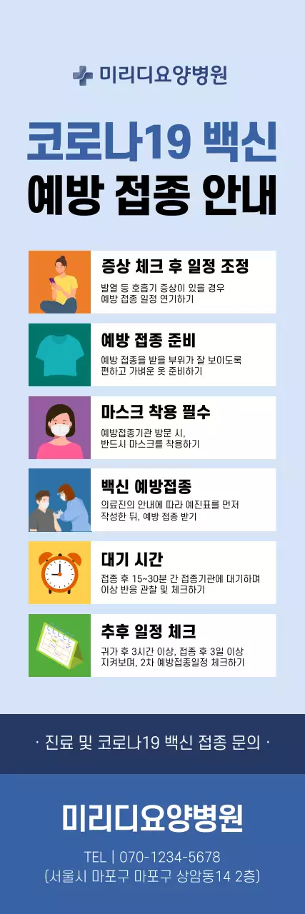 알록달록한 표와 일러스트가 그려진 코로나 백신 예방접종 엑스배너