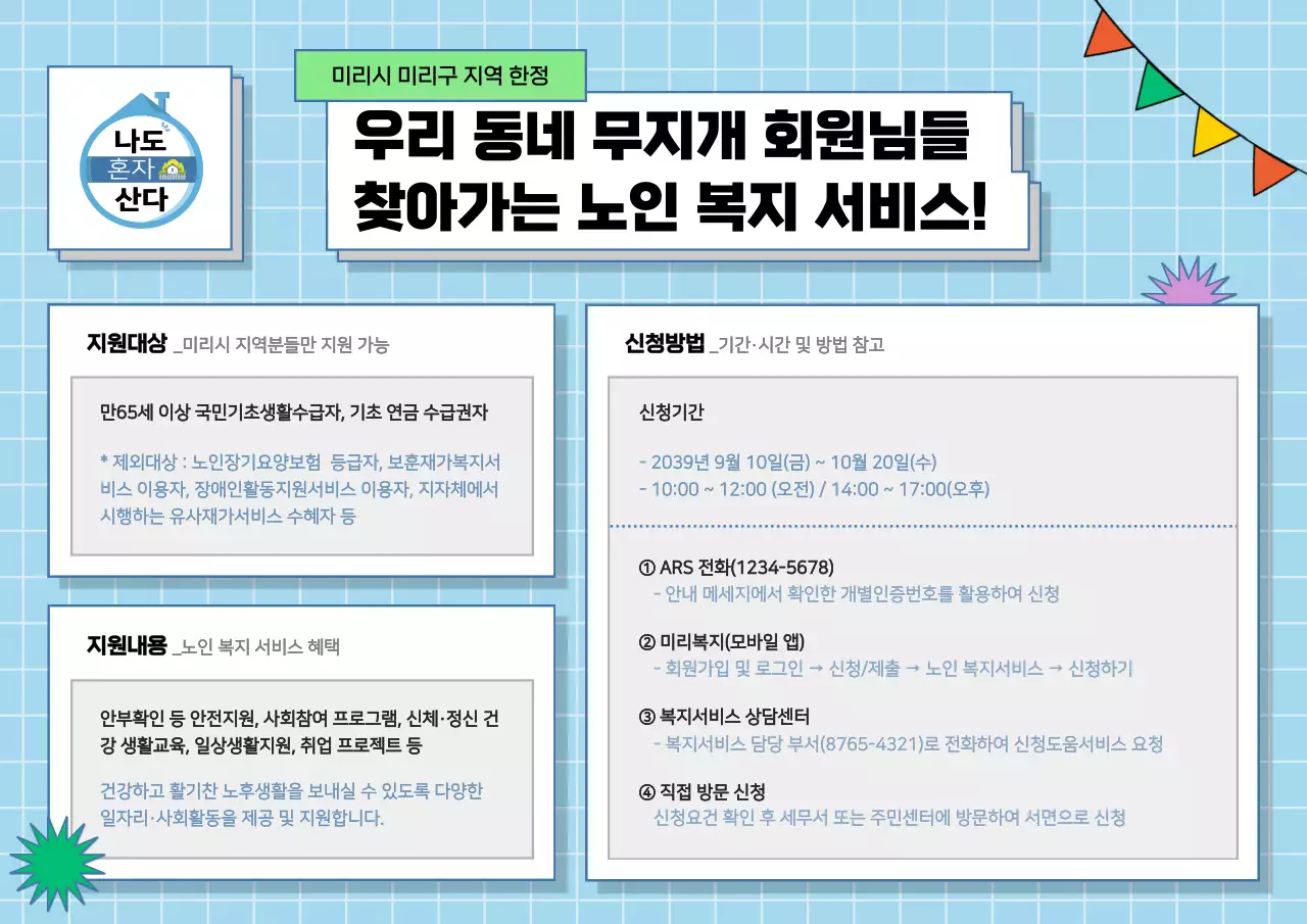 하늘색과 하얀색의 심플한 메모지 컨셉 노인복지 정보 안내