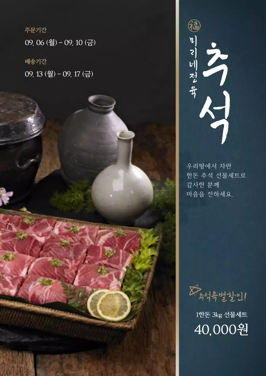 네이비 골드 한돈 선물 포스터