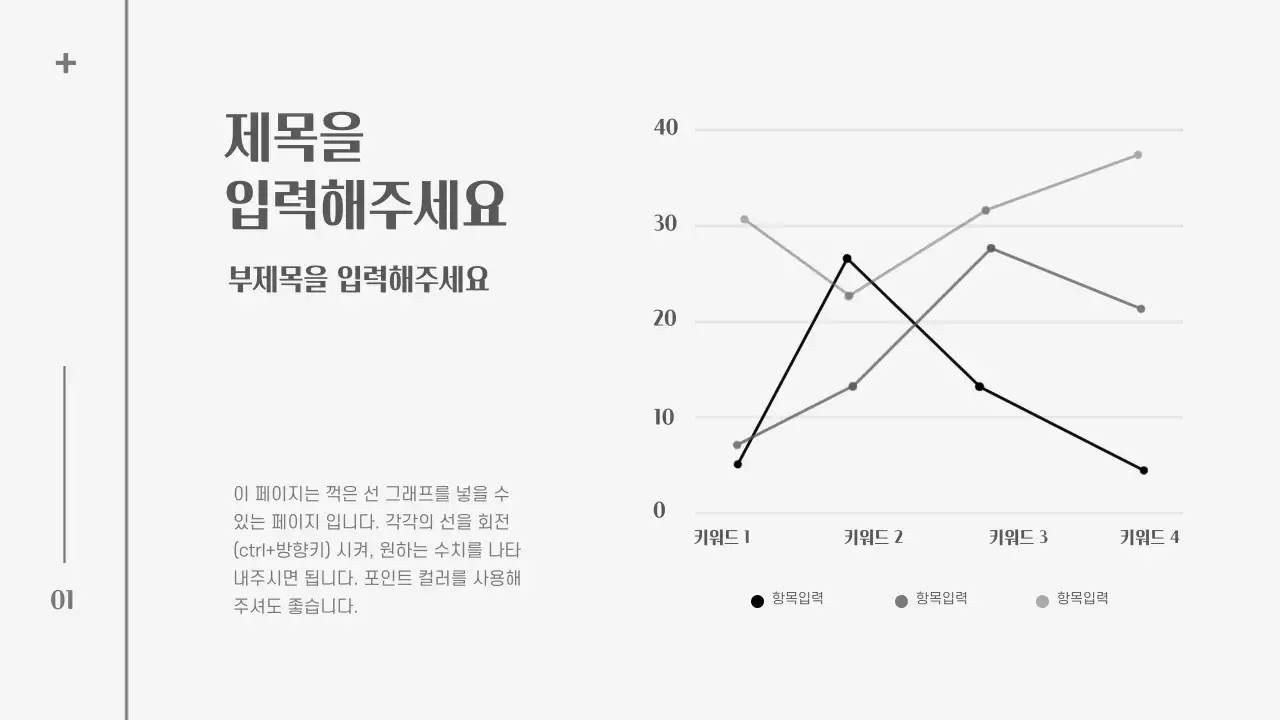 회색과 검정색 깔끔한 컨셉의 차트 디자인