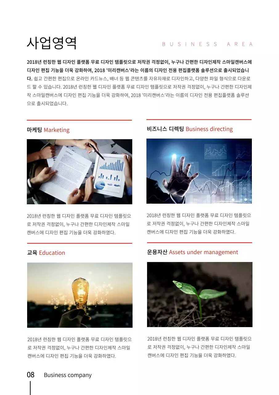 빨간색과 검은색의 도시건물 느낌의 비즈니스 회사소개서 세로형 문서 서식 