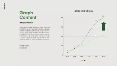 올리브 그린의 심플한 꺾은선 그래프