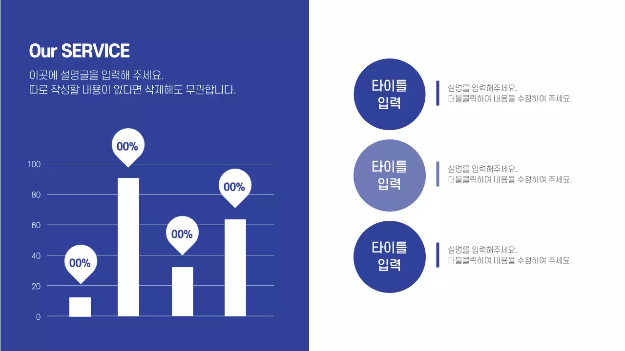 파란색의 깔끔한 컨셉의 차트 디자인 인포그래픽
