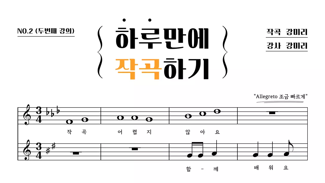 악보 컵셉의 하루만에 작곡하기 유튜브 썸네일