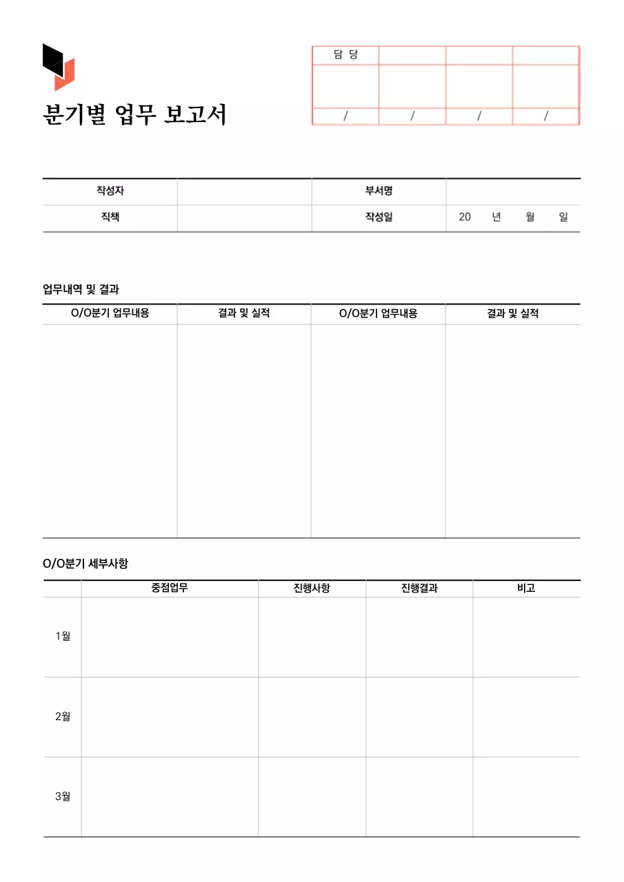 화이트 베이지의 깔끔한 분기 업무 보고