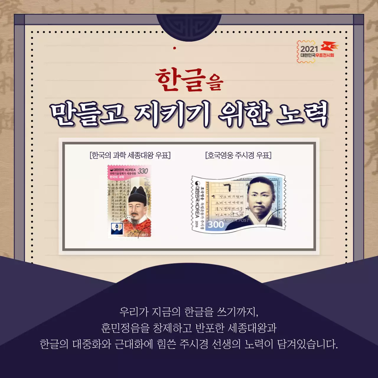 2021 대한민국우표전시회