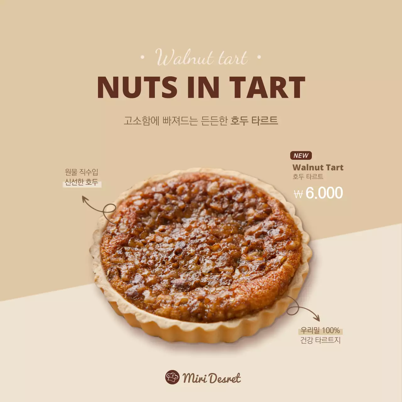브라운색의 호두 타르트 현수막