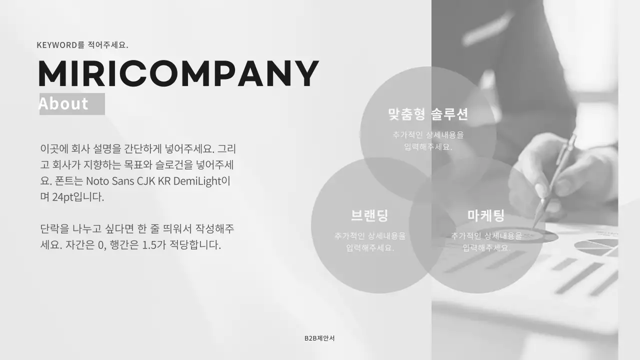 블랙과 그레이톤의 기업용 B2B 제안서 프레젠테이션