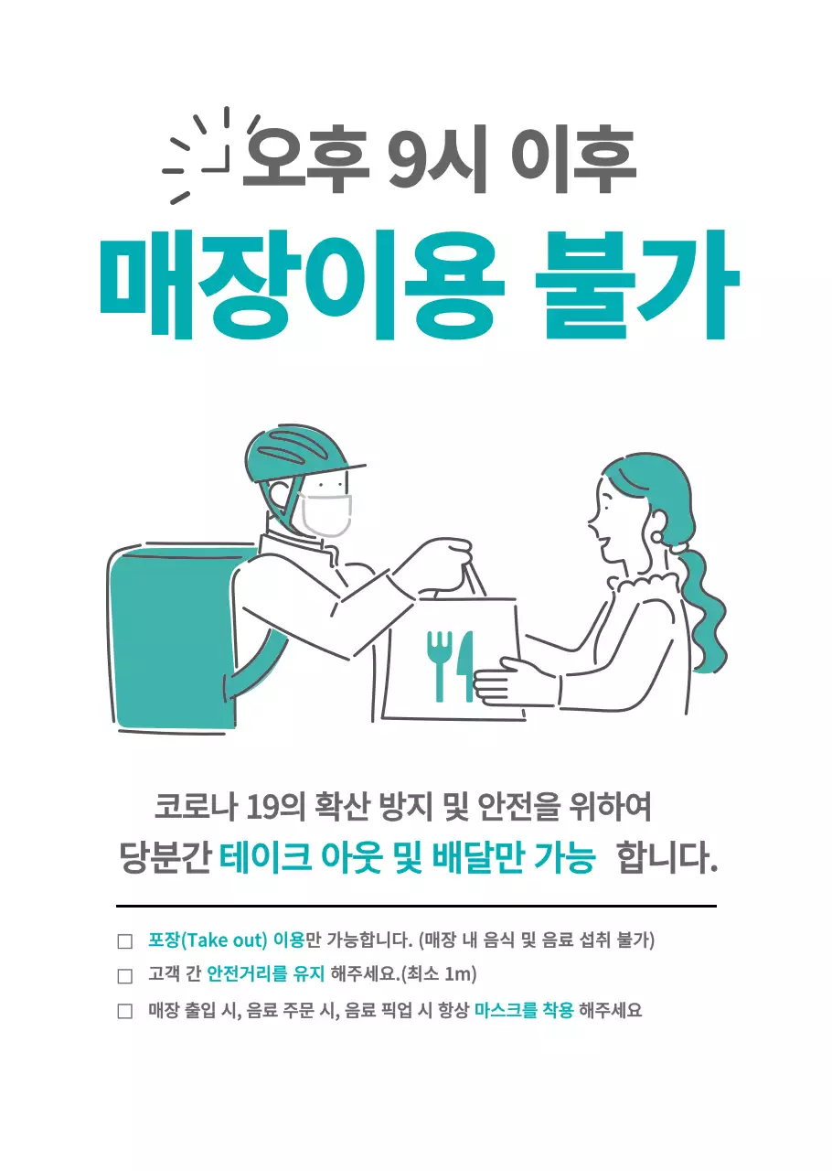 민트의 심플한 스타일의 안내사항