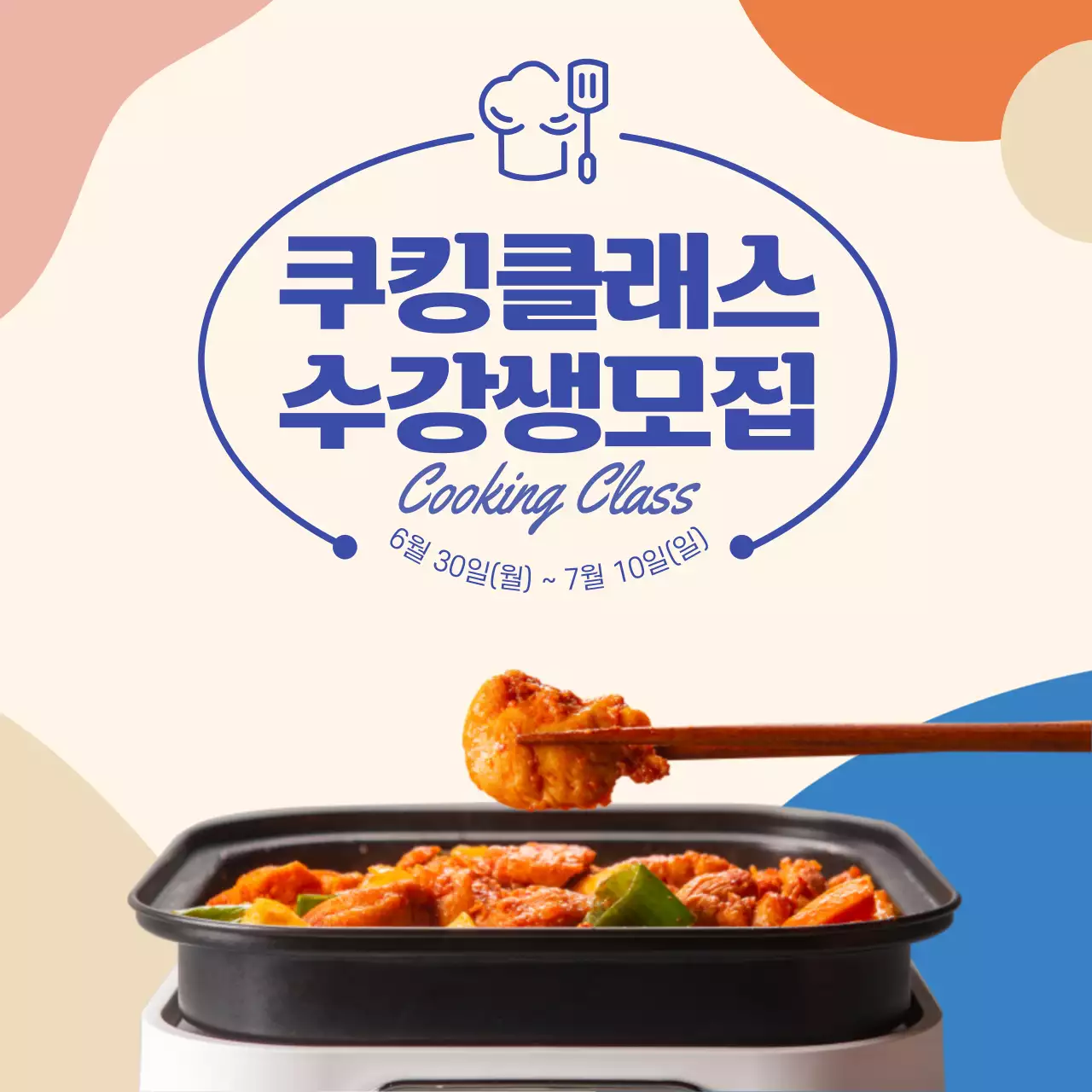 핑크 블루 쿠킹클래스 수강생모집 Cooking Class 홍보