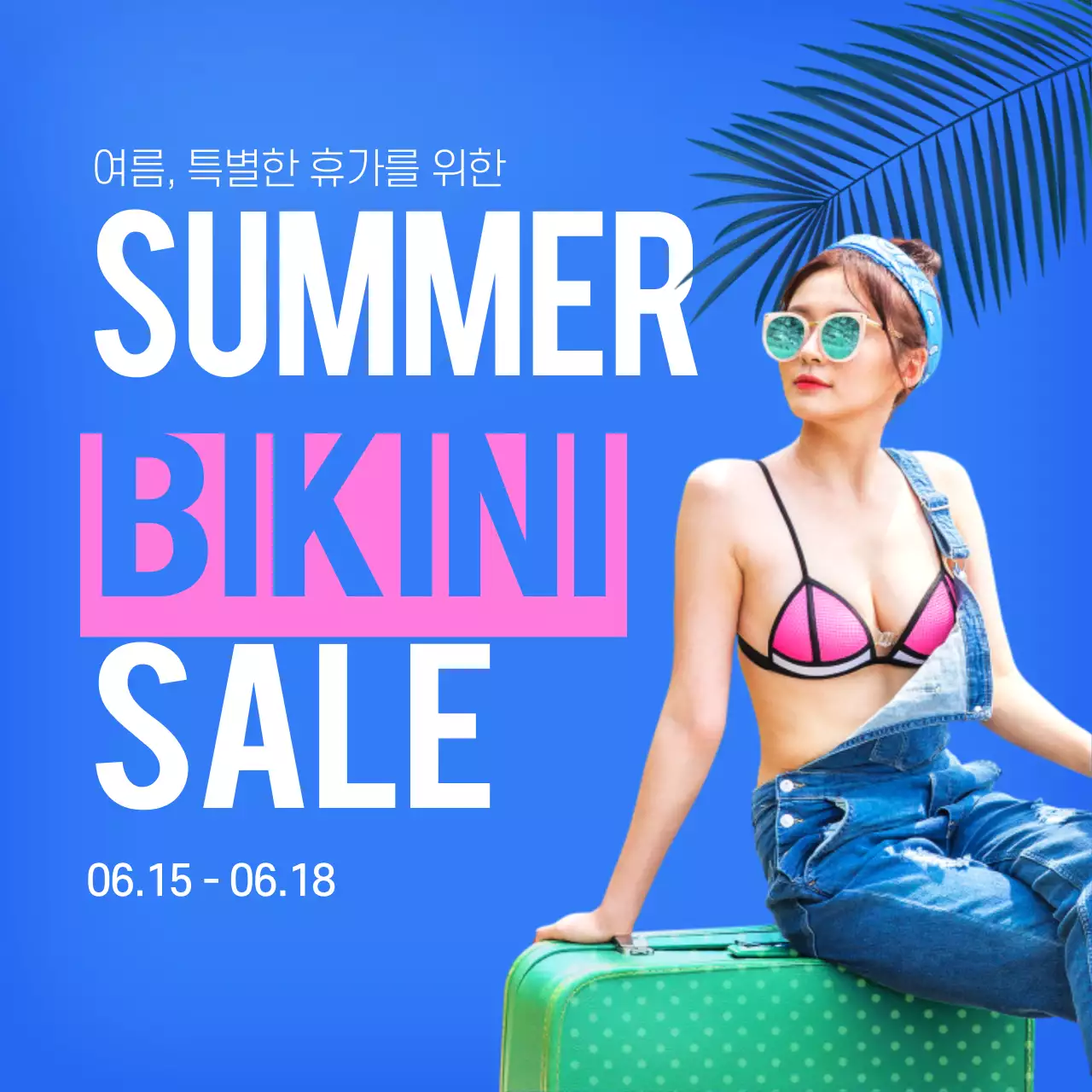 파란색 여름 휴가 비키니 세일
