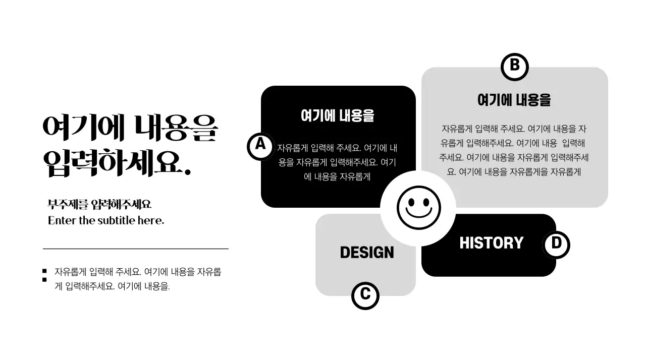 블랙 화이트의 귀여운 컨셉의 아젠다