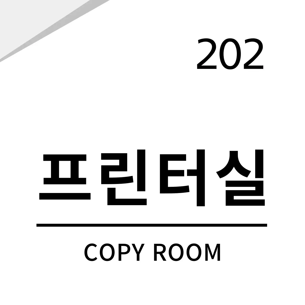 흰색 깔끔한 그래픽 회사용 현판